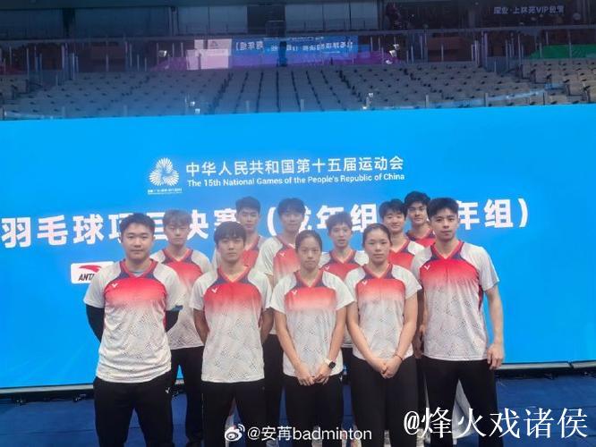 全运会：羽毛球男团积分扑朔迷离 女团三强率先晋级